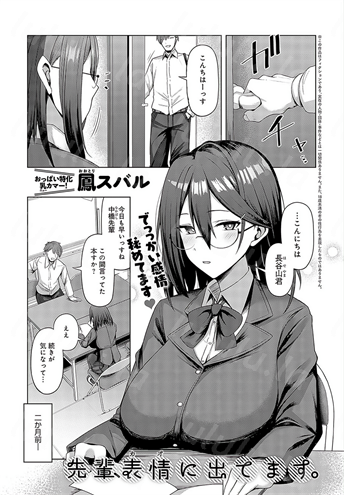 [鳳スバル] 先輩、表情(力才)に出てます-福利岛