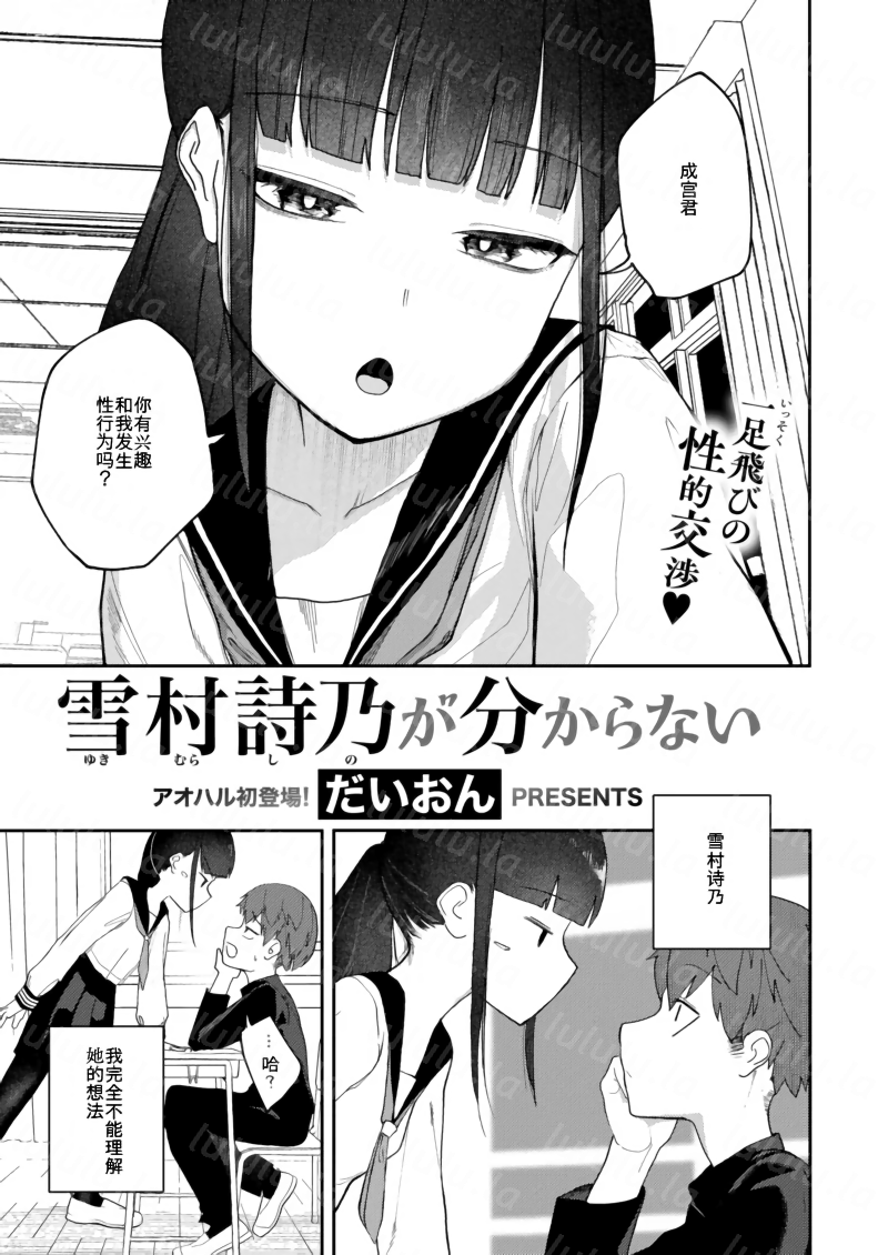 [Dion] 雪村詩乃が分からない-福利岛