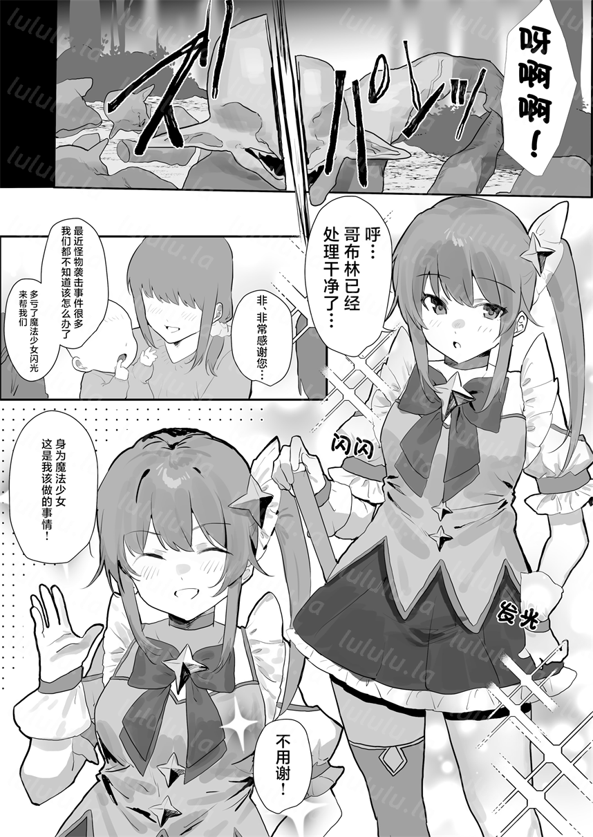 [まどさんランチ] 魔法少女苗床化-福利岛