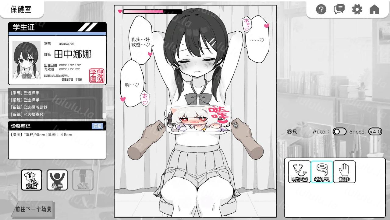 【安卓/PC/SLG/官中】心跳检测!身体健康检查/ドキドキ!セクハラ健康診断【458M】