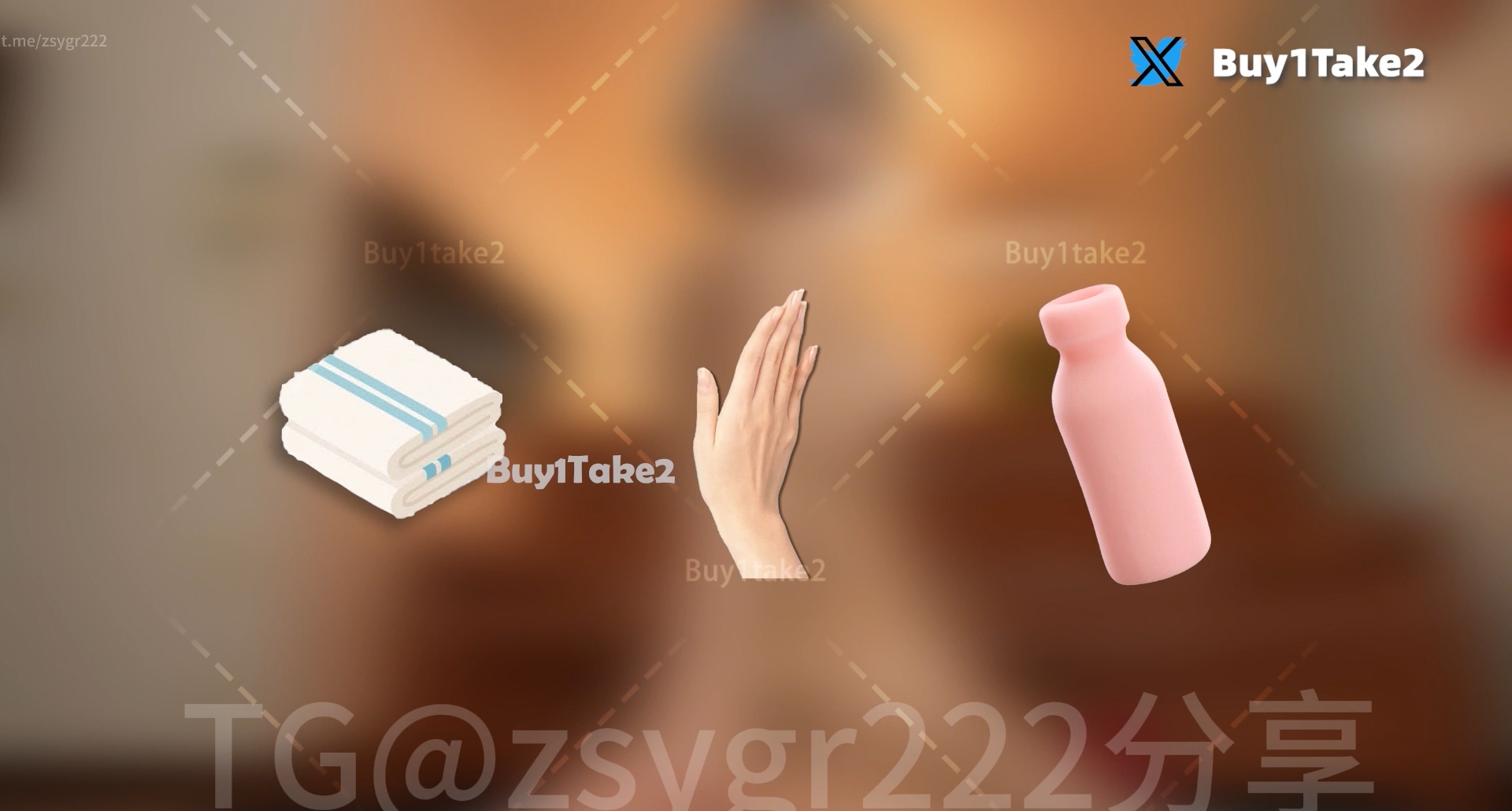buy1take2寸止挑战第22期
