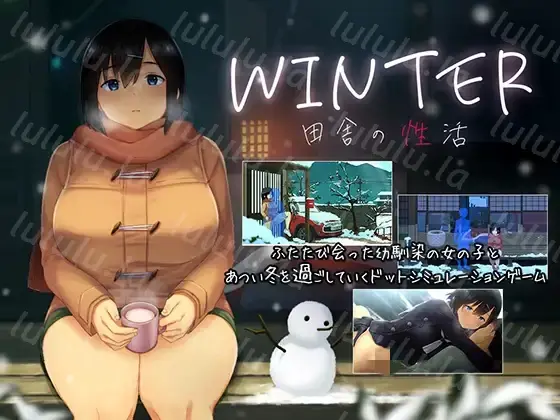 【SLG/像素/巨乳/口交/更新】ディーゼルマイン社团]WINTER-田舎の性活-/Winter ~Life in the Countryside~【PC/1.40G/全CG存档】-福利岛