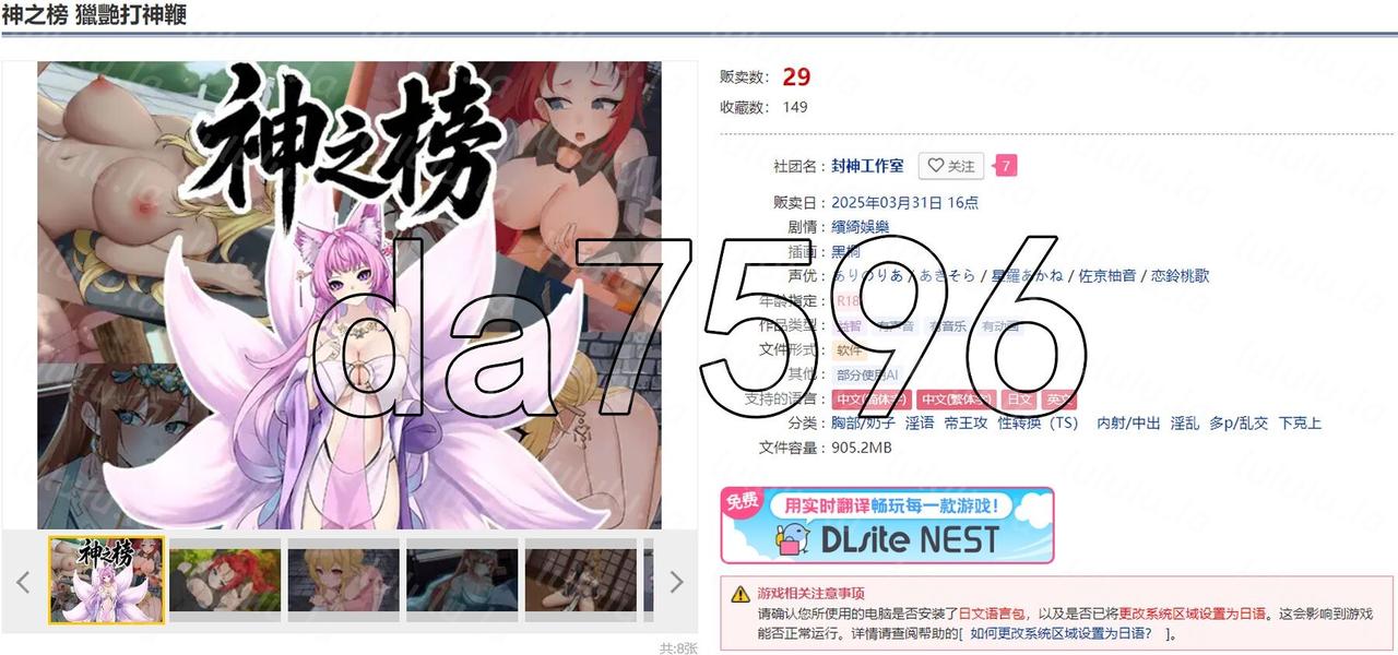[亚洲风SLG] 封神传骑：猎艳打神鞭 V1.0 官中 [3.3G]-福利岛