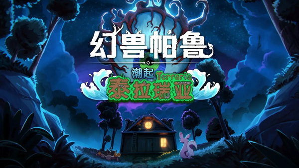 幻兽帕鲁 Palworld|豪华中文|V0.6.1.75453-泰拉瑞亚联动+全DLC+原声音乐-修改器+联机+单机|解压即撸|