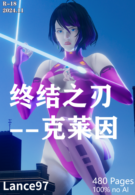 终结之刃-克莱因[4G]