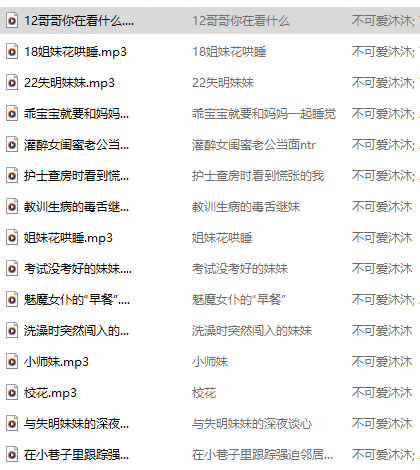 不可爱沐沐 18R音频  411M百度盘