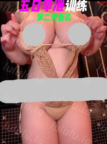 早泄训练第二期:巨乳榨精 1V272M百度盘-福利岛