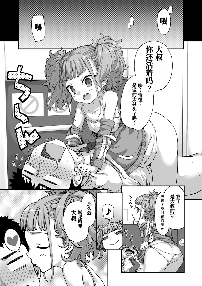 [はめんず (SAKULA)] メスガキがあらわれた!3