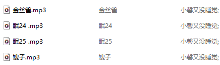 小馨又没睡觉 4A220M百度盘