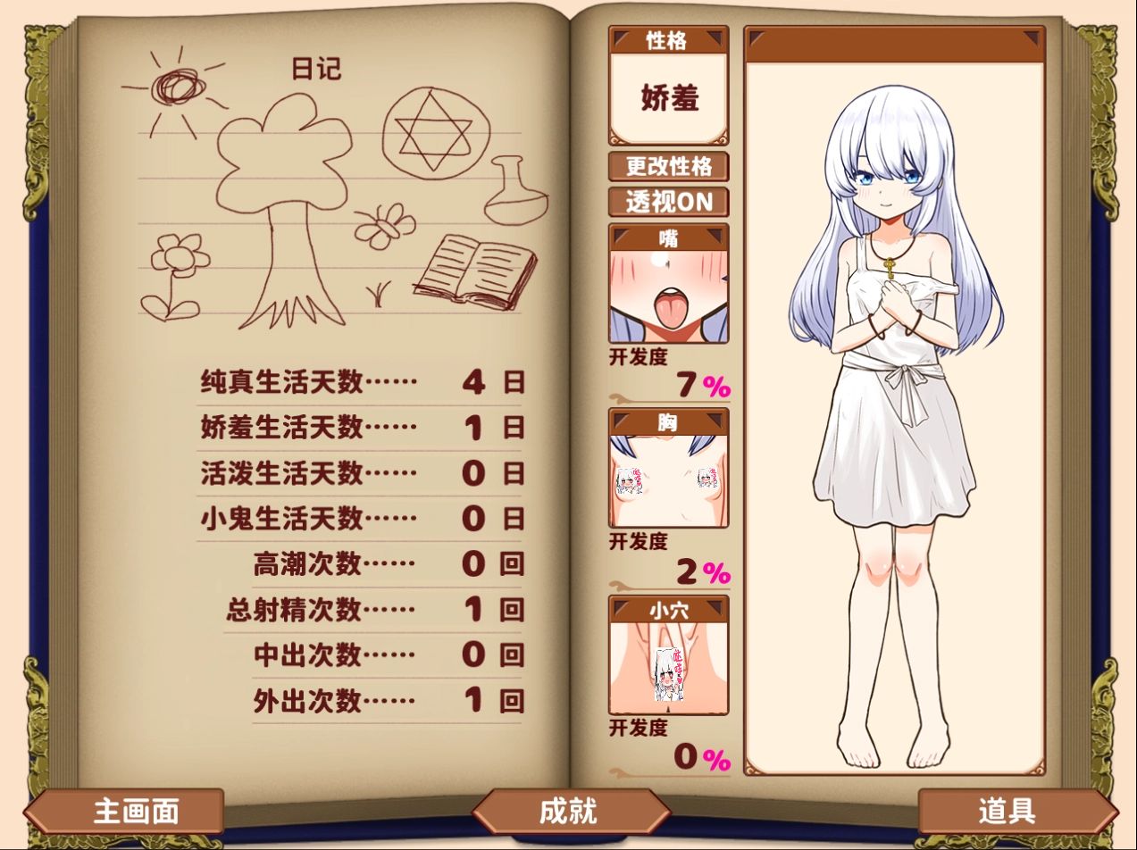 【安卓/PC/官中/SLG】与人造人少女的生活/ホムンクルスとの性活【1.8G】