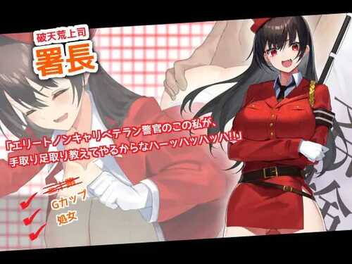 【PC/RPG】女警H小岛 #ケイドロ v1.06 挂载汉化版【3.95G】