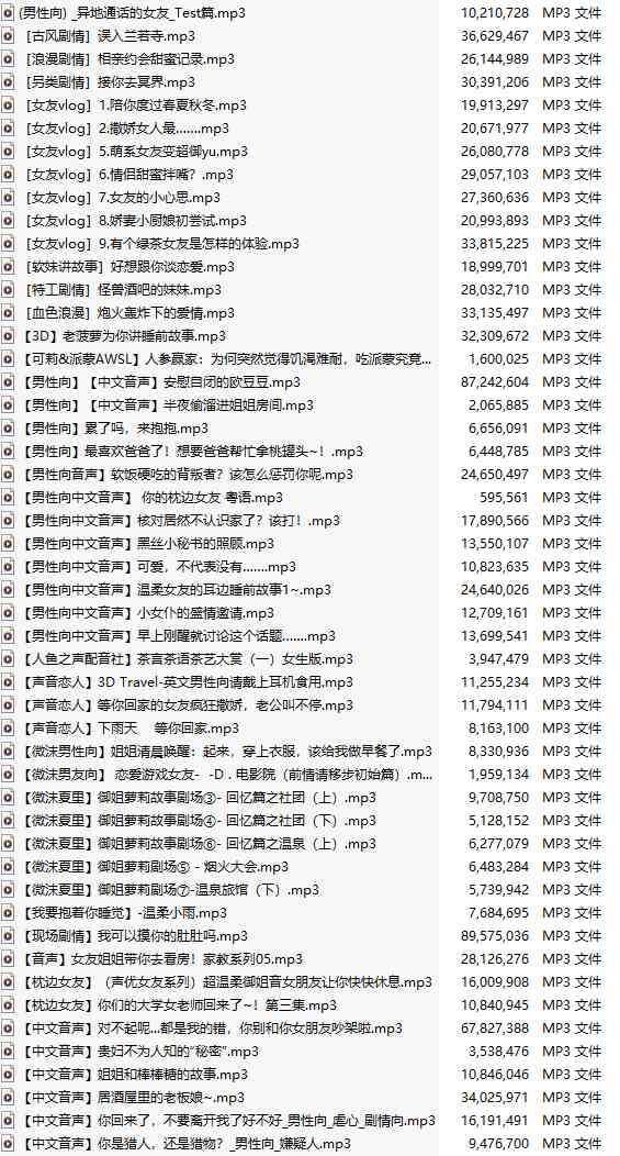 【中文音声/100集合集】音声大合集【100A/1.2GB】