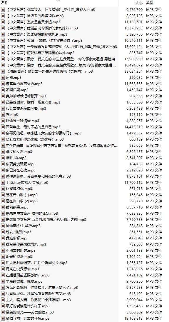 【中文音声/100集合集】音声大合集【100A/1.2GB】