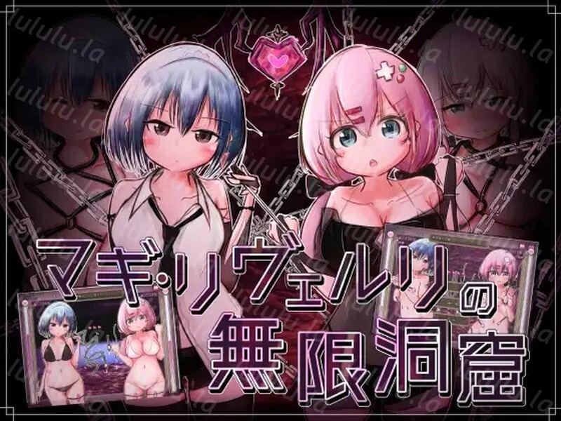 【探索SLG/战斗H/汉化】马基·利维尔利的无限洞窟（マギ・リヴェルリの無限洞窟）V1.0 AI汉化【300MB】-福利岛