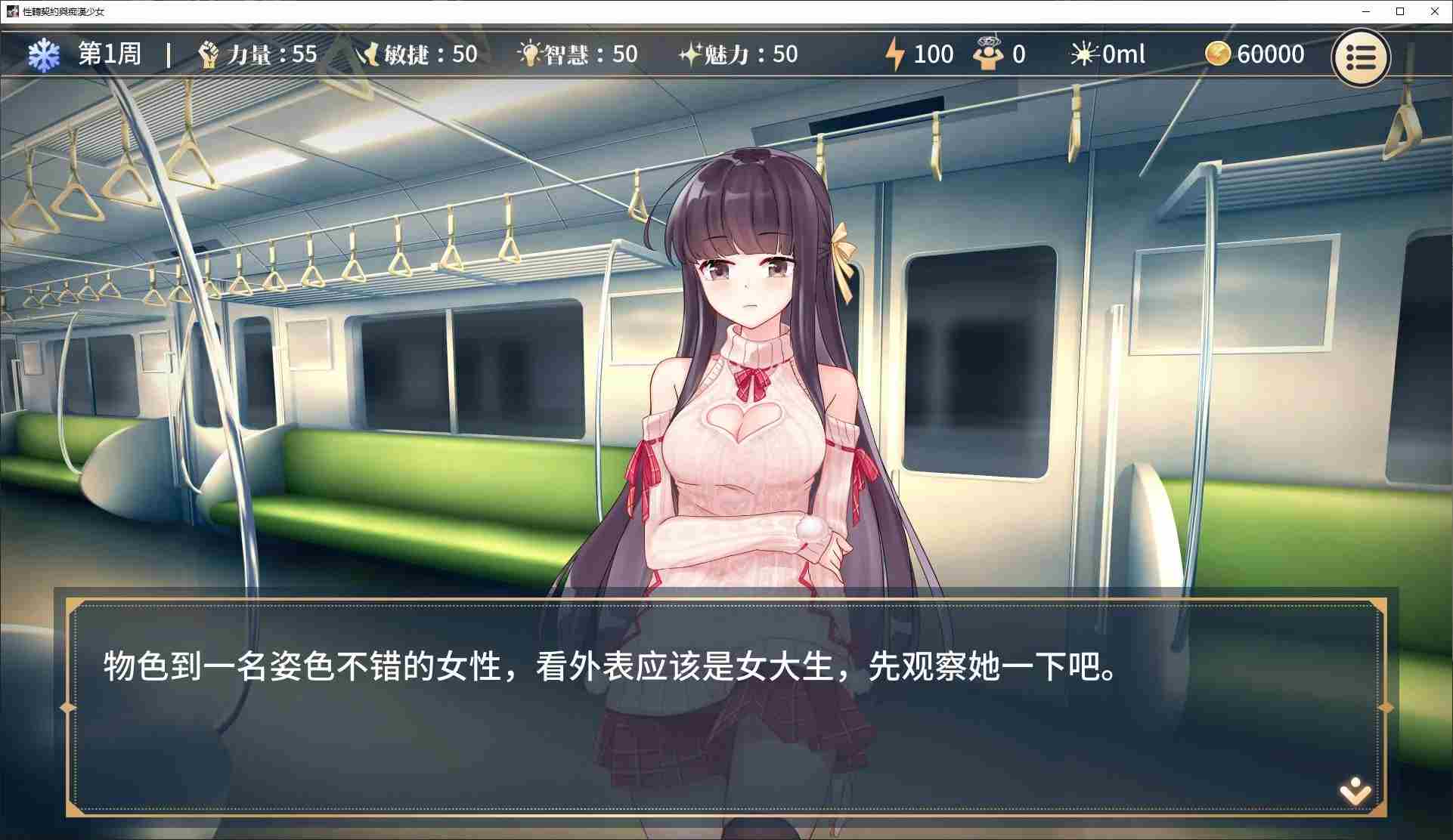 【日式SLG/中文】性转契约与痴汉少女 官中测试版 【新作/470M】
