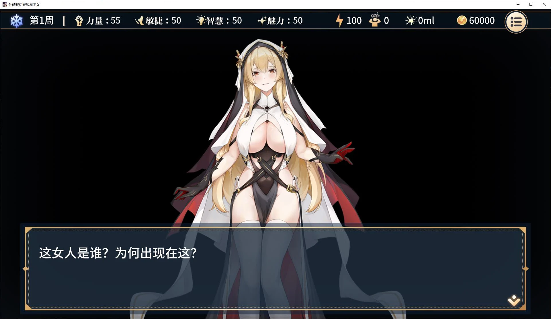 【日式SLG/中文】性转契约与痴汉少女 官中测试版 【新作/470M】