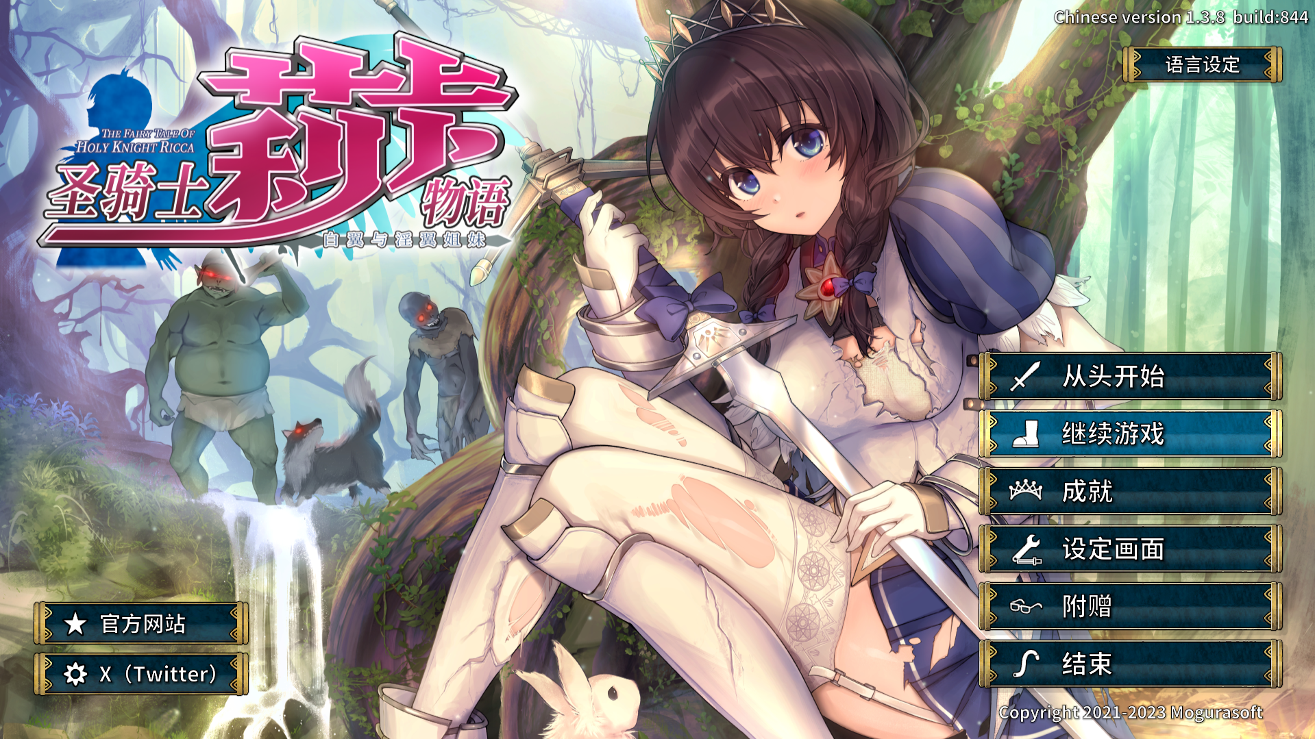 圣骑士莉卡物语【无码官中】V1.3.8附99+时装及全CG通关存档