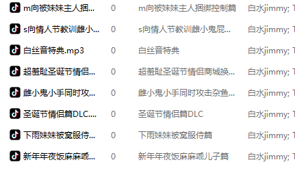 白水jimmy 18+音频合集  8A327M百度盘