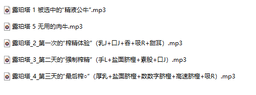 露珀塔 7月R18  被选中的“精液公牛” 5A219M百度盘