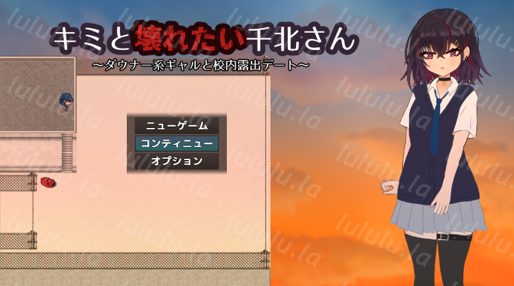 【日式RPG】キミと壊れたい千北さん～ダウナー系ギャルと校内露出デート～AI汉化版[新作]-福利岛