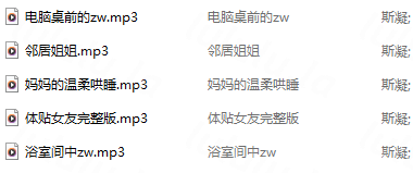 斯凝 18+音频 5A203M百度盘-福利岛