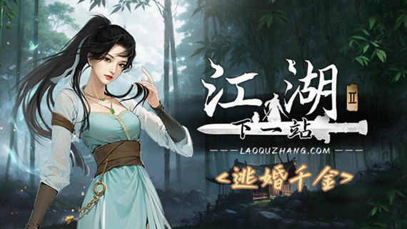 下一站江湖Ⅱ 豪华版|中字-国语|Build.19160050-踏云逐月-剑魄苍穹+全DLC|解压即撸|