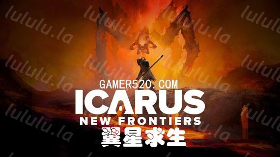 翼星求生|官方中文|Build.19244460+狩猎传奇战役DLC星渊逐影-尘寰御猎+全DLC+修改器|解压即撸|