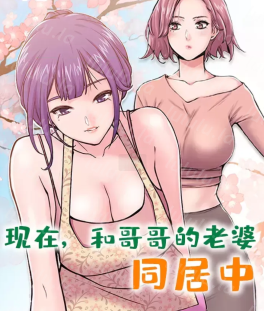 [韩漫]現在，和哥哥的老婆同居中 1-30話[完結]  115M-福利岛
