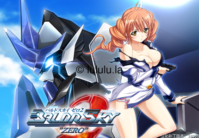 [ADV/汉化]BALDRSKY ZERO2 [10.8G]-福利岛
