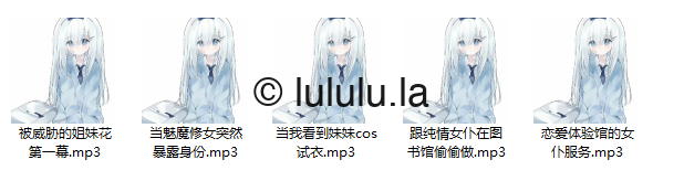 不可爱沐沐18R音频 5A140M百度盘-福利岛