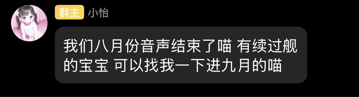 b站up主牛娘软软八月份舰长音声自购（18r）