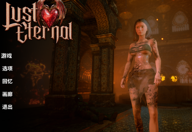[欧美3DFPS] 永恒的欲望 情欲永恒 LUST Eternal 官中 [8G]