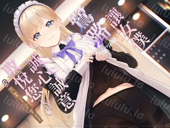 RJ01288847 【落難貴族】讓女僕鷺璐誠心誠意取悅您♪【中文音聲】 【8A265M】-福利岛