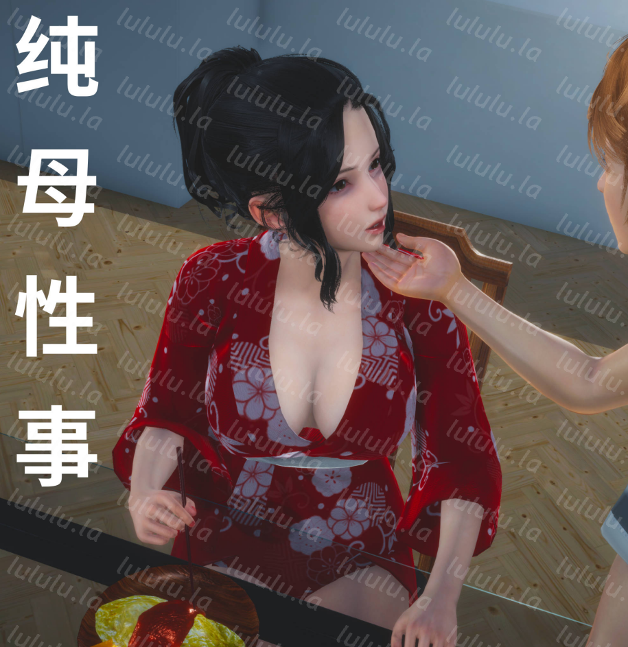 3D漫画-纯母性事1-3（615P,351M)-福利岛