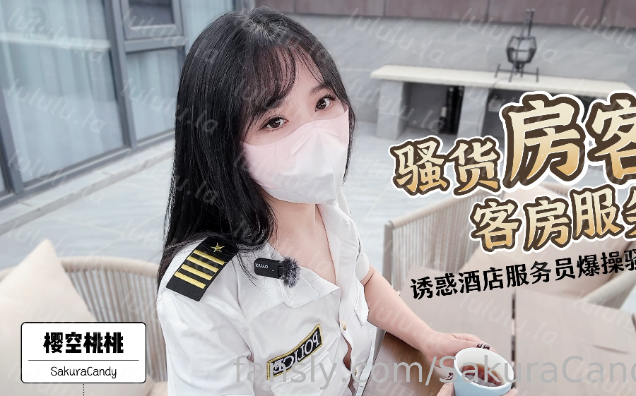 清纯女神-樱桃空空-4K原版 骚货房客客房服务(1V,3.8G)-福利岛