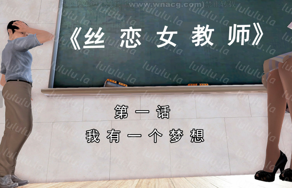 3D漫画-[宅象] 人妻沦陷·丝恋女教师 1 – 8（435P,235M）-福利岛