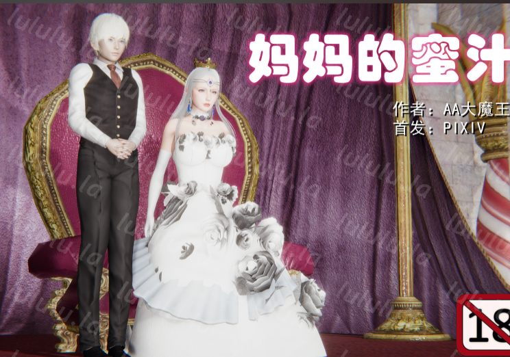3D漫画-妈妈的蜜汁(194P,87M)-福利岛