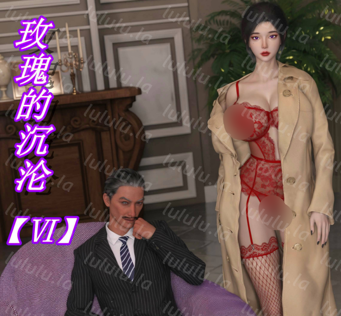 3D漫画-[ikuu]玫瑰的沉沦06（81P,74M）-福利岛