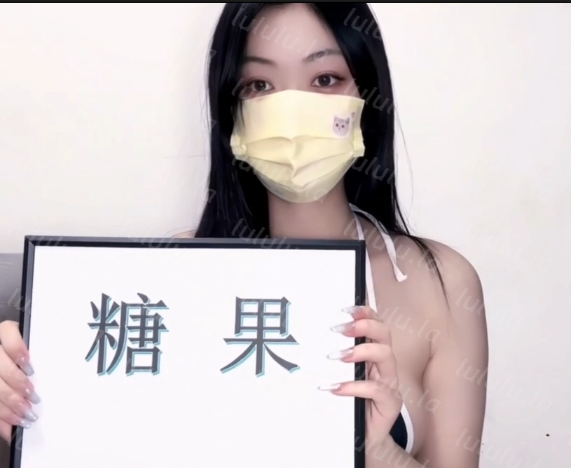 极品嫩妹-小糖果-新 女仆比基尼(1V,170M)-福利岛