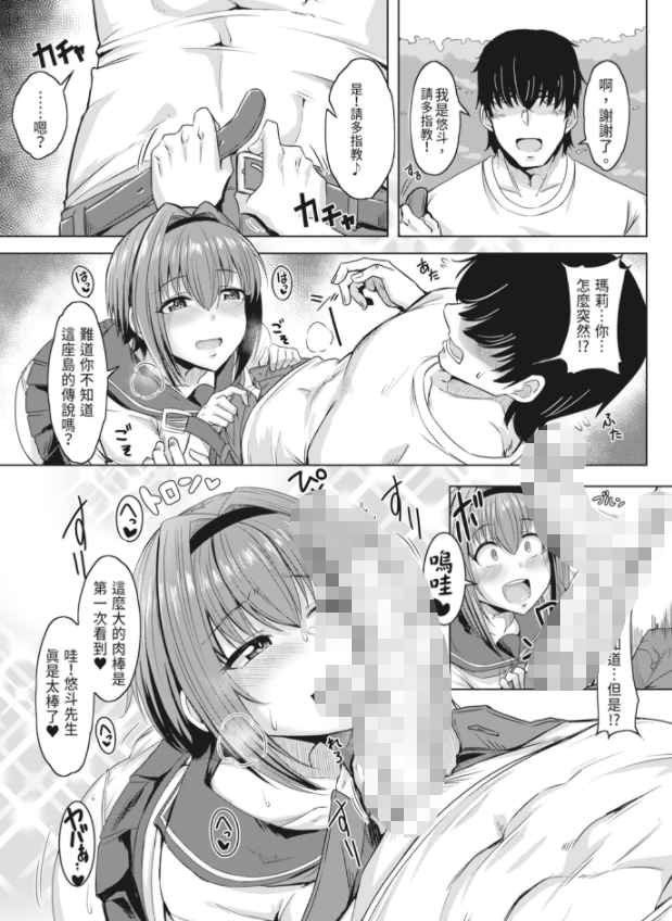 单行本-[霧島鮎] 童貞から始めるデカマラ性活～おいでよ!八里木島へ～（209P,101M）