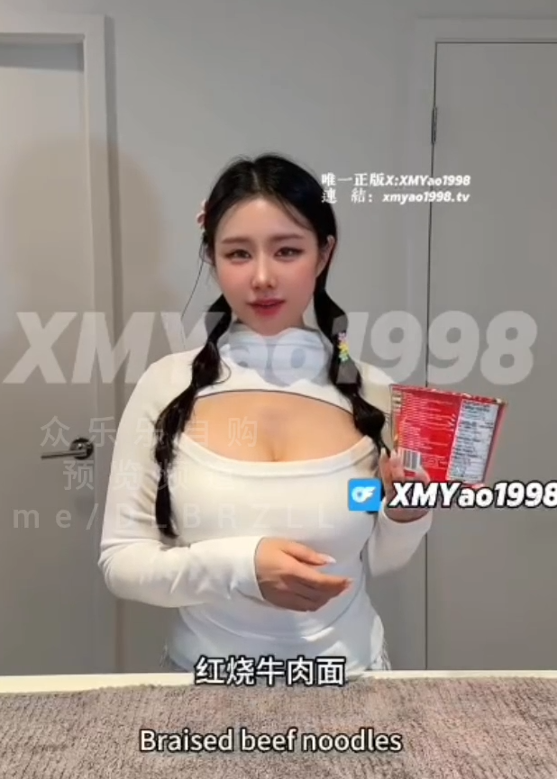 极品颜值淫妻-晨汐（汐梦瑶）-新 康师傅红烧牛子面（1V,805M）