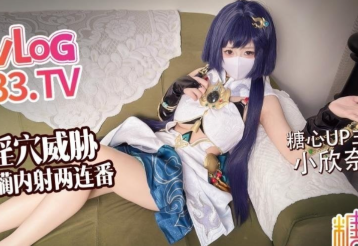极品萝莉-萝莉小奈（小欣奈）-新 云璃白虎淫穴惨遭修理工威胁蹂躏（1V,1.68G）