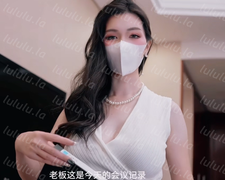 极品御姐-狐不妖-新 淫荡秘书的日常（1V,551M）