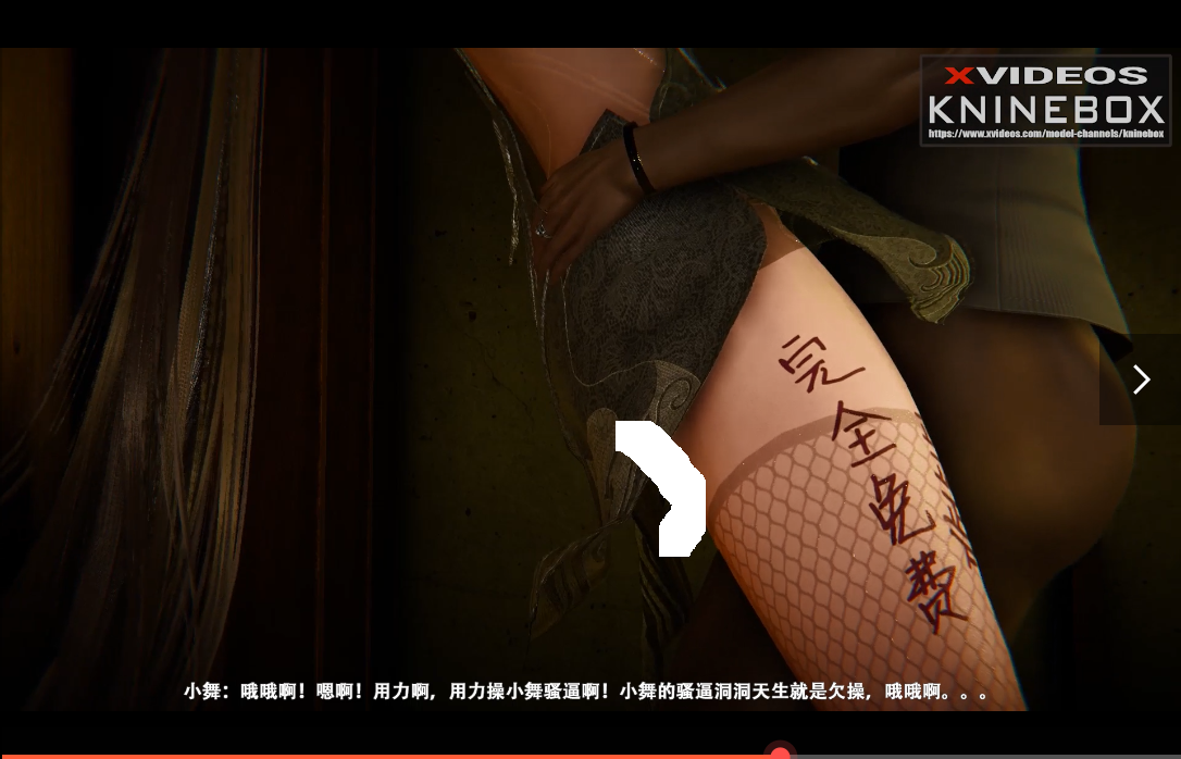 【3D动画/中文/步兵】邪神传说 小舞【1.21G】
