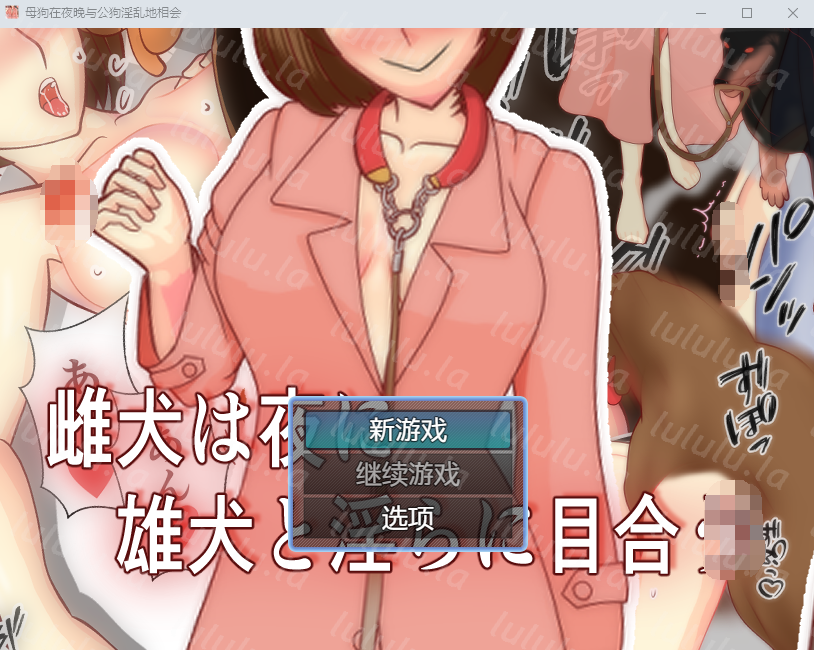 【日式RPG】雌犬は夜に雄犬と淫らに目合う Ver1.10 机翻汉化版-福利岛