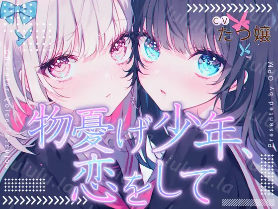 【ASMR】[简体中文版]忧伤少年，坠入爱河-福利岛
