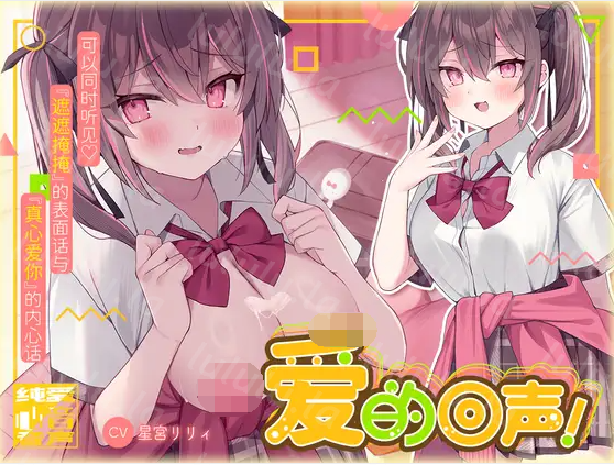 【ASMR】[简体中文版]爱的回声! 再次见面后仍然纠缠着你的学妹在接受性治疗后便隐藏不住自己火热的爱意-福利岛