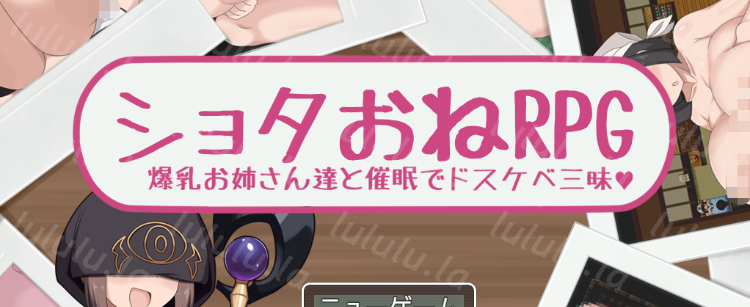 【日式RPG】ショタおねRPG 爆乳お姉さん達と催○でドスケベ三昧 DL版[生肉]-福利岛