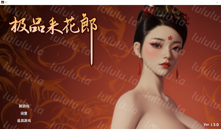 【古风SLG】[3D] 极品采花郎 Ver1.30 Steam官方中文步兵版-福利岛