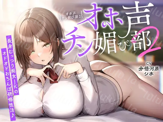 【ASMR】[简体中文版]母猪哼肉棒献媚部2〜高挑闷骚痴女JK的惴惴不安肉棒研修性活♪-福利岛